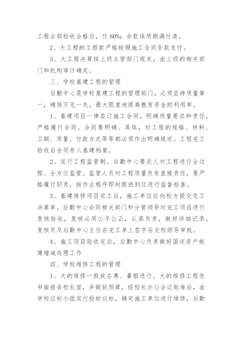 学校基建维修管理制度.docx