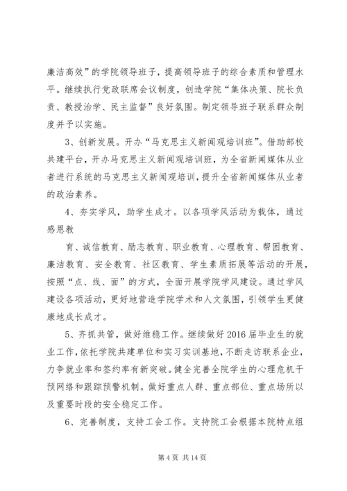 篇一：学院党委XX年工作计划.docx