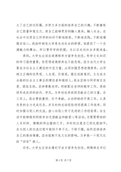 思想汇报创先争优承诺 (2).docx