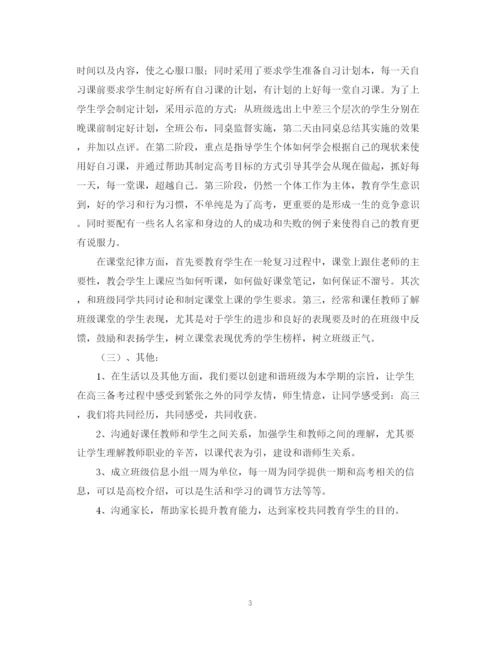 精编之高二班主任工作计划范文2.docx