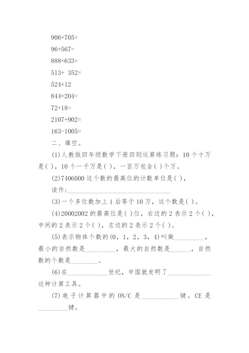 小学数学运算练习题.docx