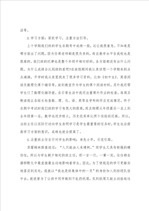 学校班主任教学总结