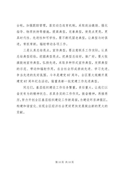 区委基层组织建设会议讲话.docx