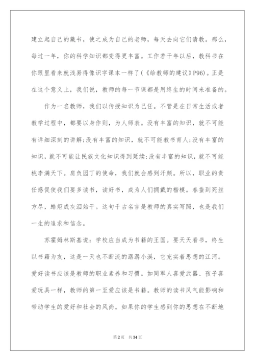 2022苏霍姆林斯基给教师的建议读书笔记.docx