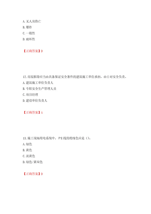 2022年陕西省建筑施工企业安管人员主要负责人、项目负责人和专职安全生产管理人员考试题库强化训练卷含答案88