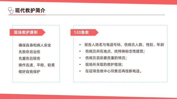 红色简约扁平插画急诊急救知识培训PPT模板