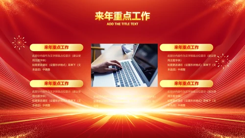 年会春节晚会开门红2023元旦新年PPT