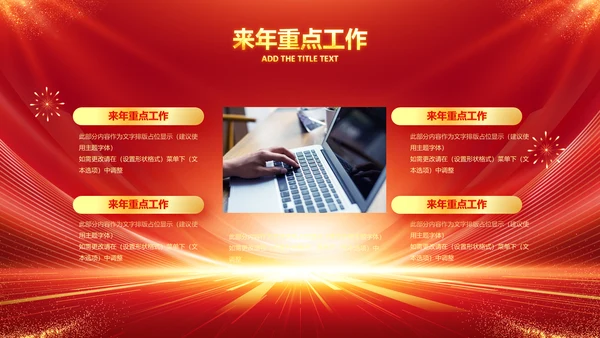 年会春节晚会开门红2023元旦新年PPT