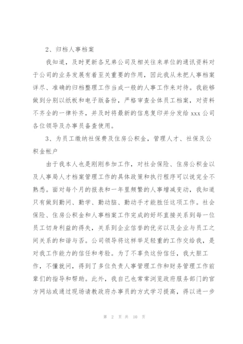 行政人事岗位个人年度总结.docx