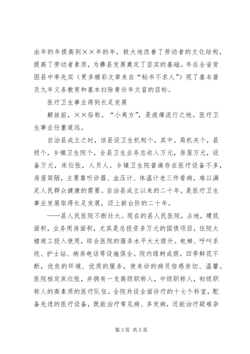 县教育卫生事业工作汇报 (4).docx