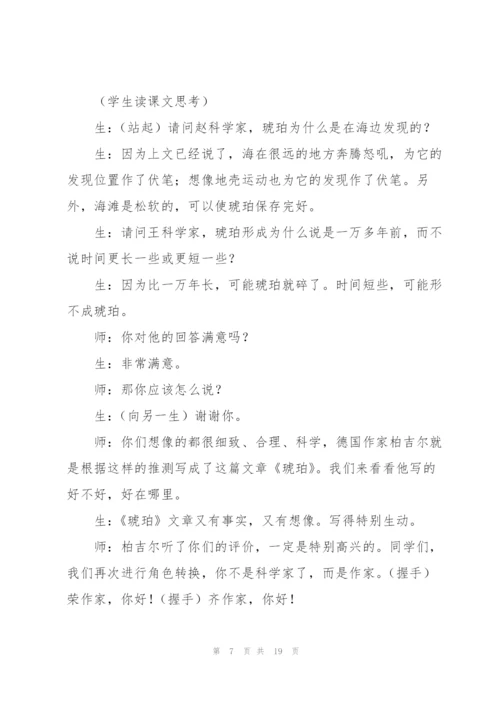 琥珀课堂实录王玲湘.docx