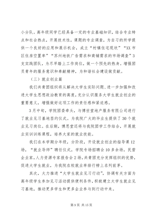 乡镇纪念五四运动九十七周年志愿宣传活动总结范文合集.docx