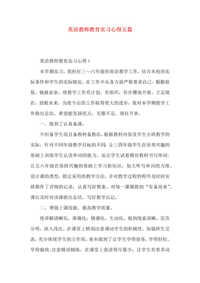 英语教师教育实习心得五篇.docx