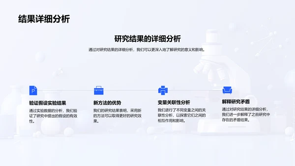 理学研究报告PPT模板