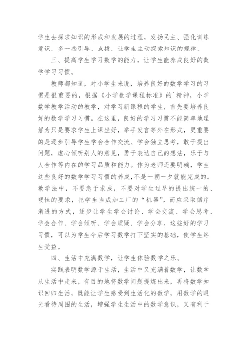 小学数学教师新课标培训的心得体会.docx