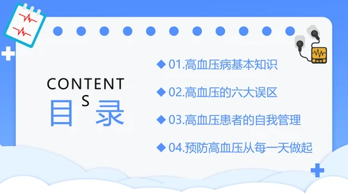 医院心脑血管科预防高血压知识科普PPT模板