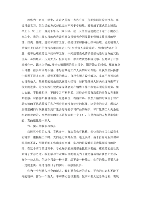 助理的实习报告范文集锦五篇.docx