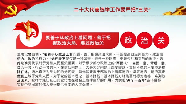 喜迎党的二十大中共二十大议程日程党课PPT