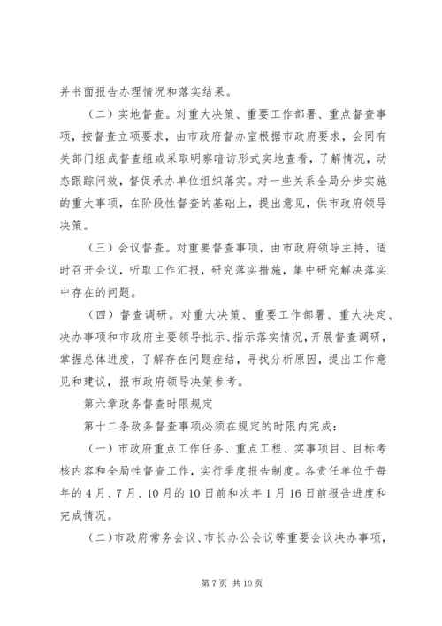 人民政府政务督查制度.docx