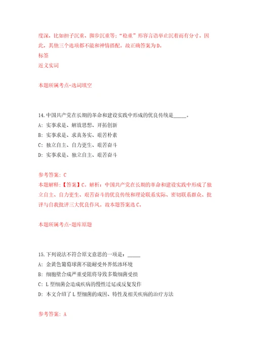 安徽安庆怀宁县人民医院招募疫情防控志愿者自我检测模拟卷含答案解析第0次