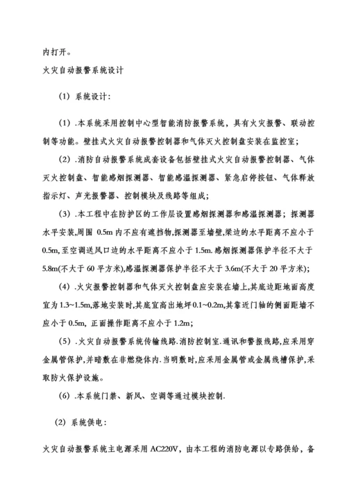 公安局机要室建设施工方案培训资料.docx