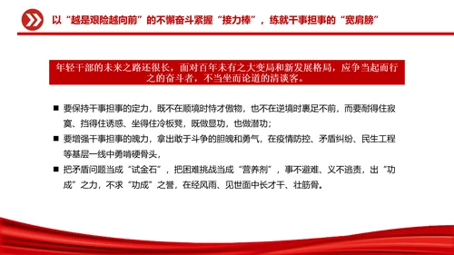 不做躺平干部砥砺赶考路通用PPT党课课件模板