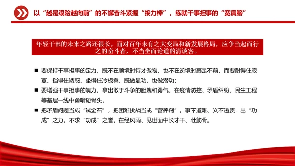 不做躺平干部砥砺赶考路通用PPT党课课件模板