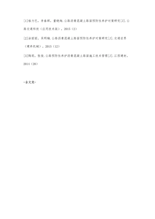 剖析公路路面的常见病害及处理措施.docx