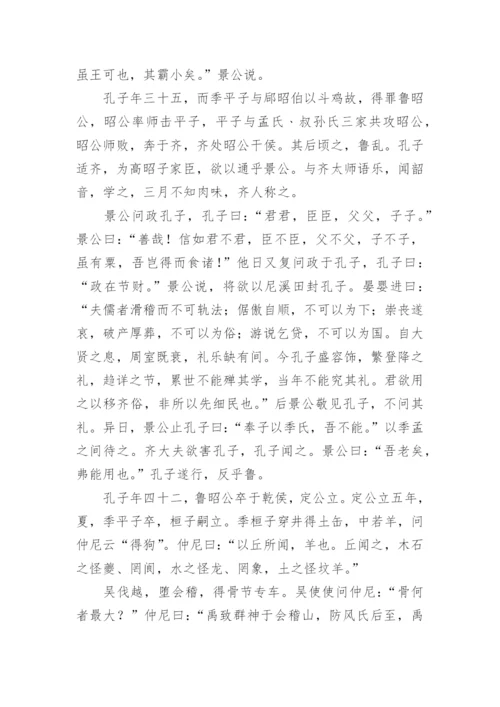 《史记孔子世家》原文全文及翻译译文.docx