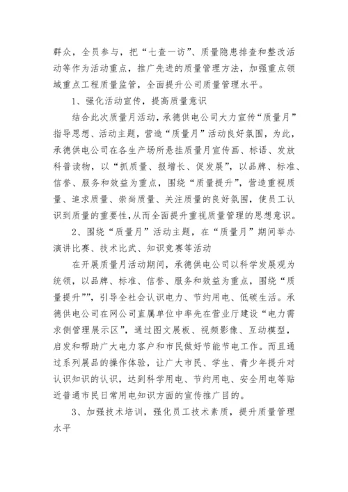 2023年质量月活动总结汇报报告范文.docx