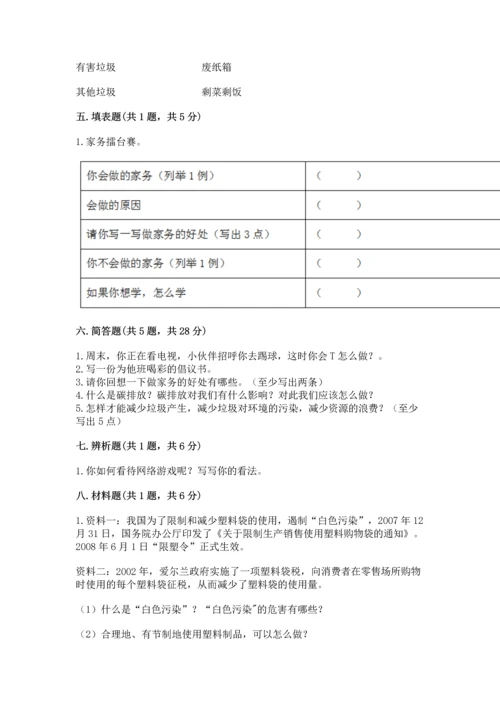 2022秋部编版四年级上册道德与法治期末测试卷附答案【达标题】.docx