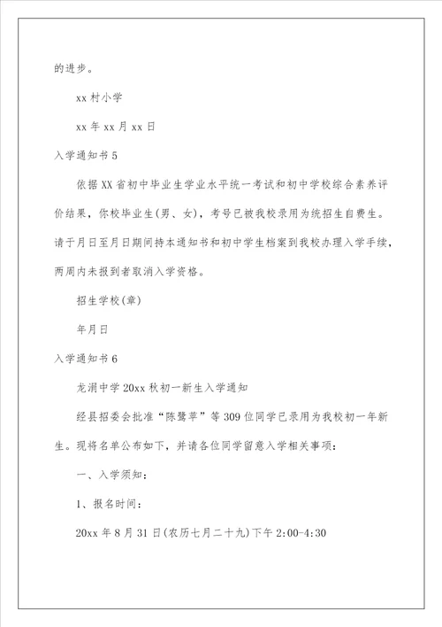 2022入学通知书 2