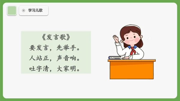 《我是小学生》课件