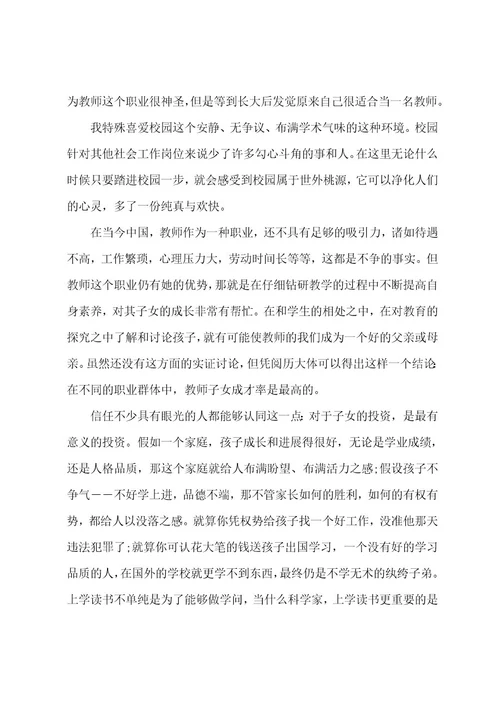 韩语专业大学生职业规划书范文