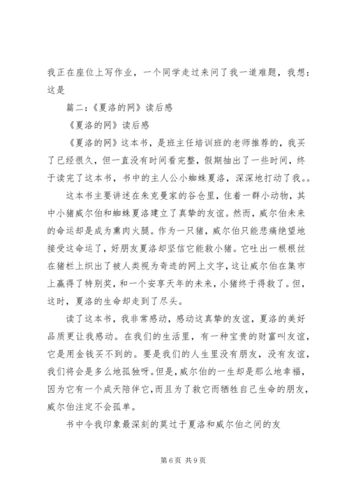 夏洛的网,读后感 (2).docx