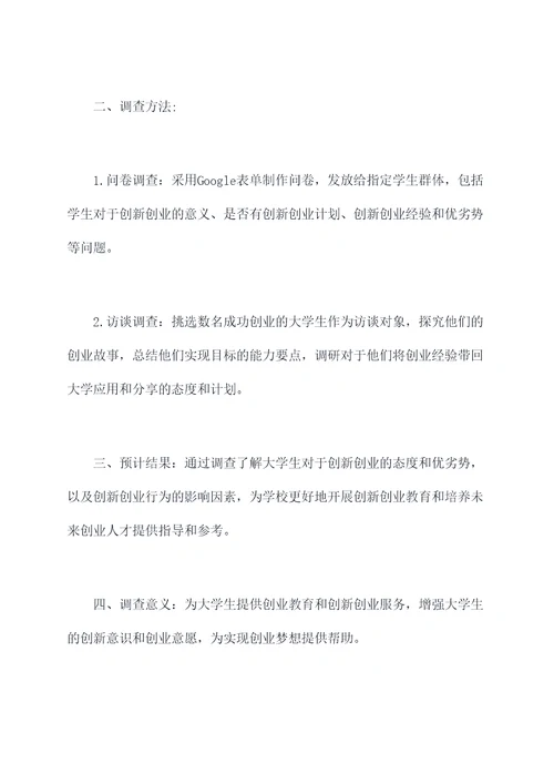 校园调查调研提纲