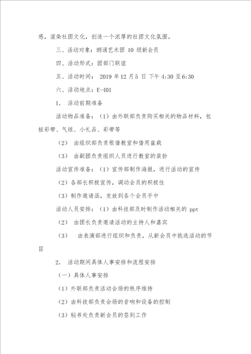 部门活动详细策划方案三篇