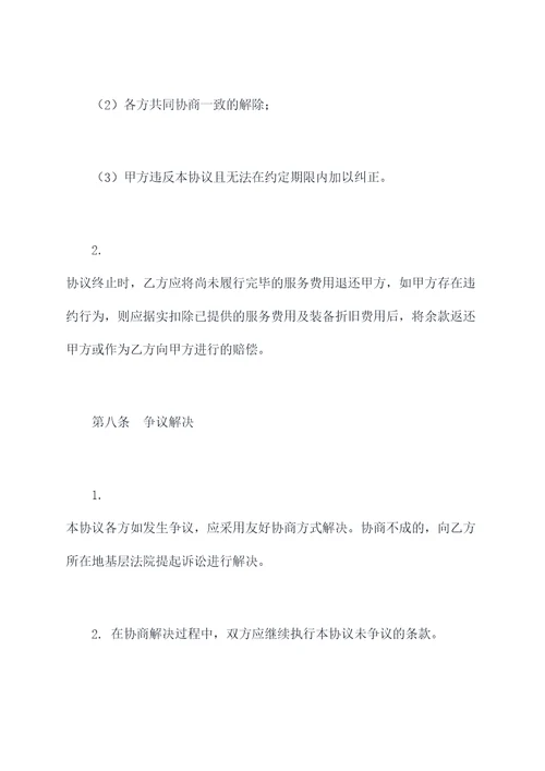 健身专属服务合同协议范本