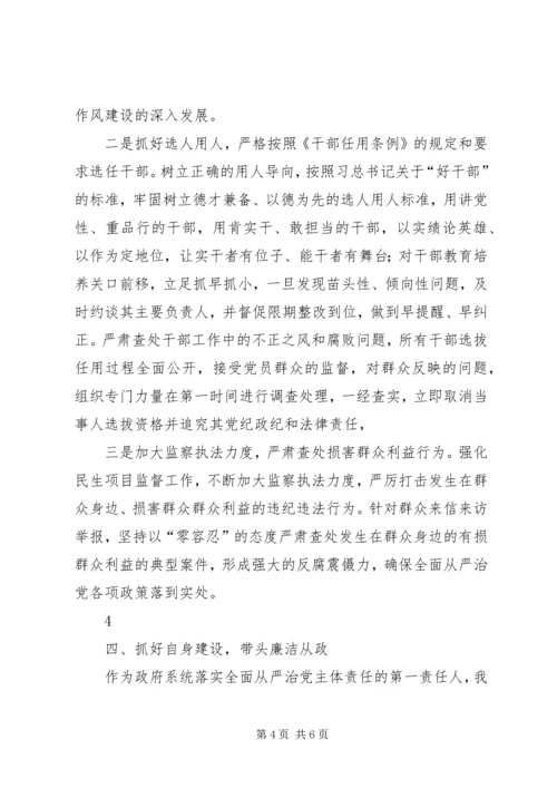 带头落实全面从严治党责任 (3).docx