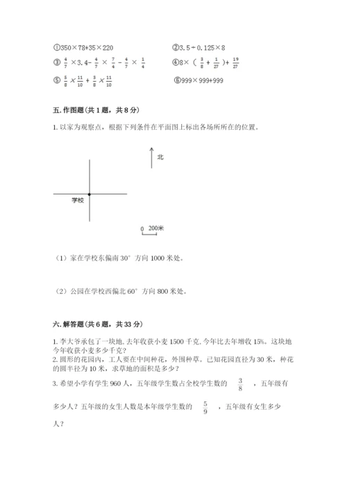 小学六年级数学上册期末卷附完整答案【名校卷】.docx