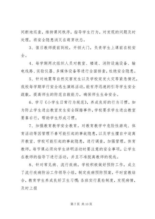 安全排查自查报告 (3).docx