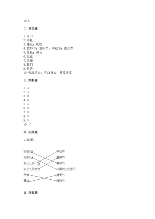 部编版二年级上册道德与法治期中测试卷（模拟题）word版.docx