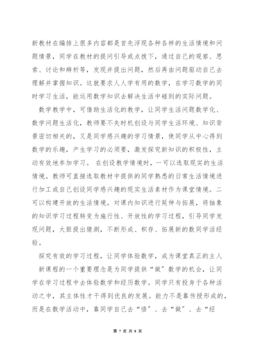 如何提升数学课堂的实效.docx