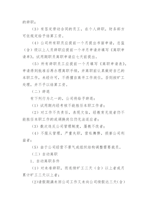 装修公司规章制度.docx