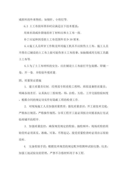 土工布施工方案(推荐).docx