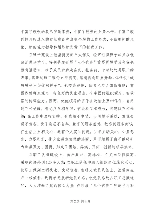 模范党务工作者先进事迹.docx