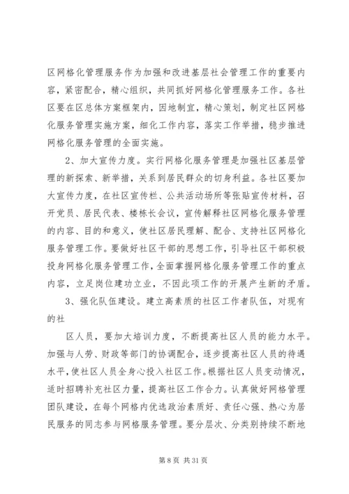 高XX县区社区网格化管理实施方案.docx