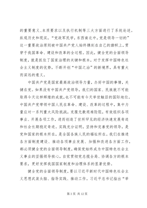 学习党的十九届四中全会《决定》心得体会五篇.docx