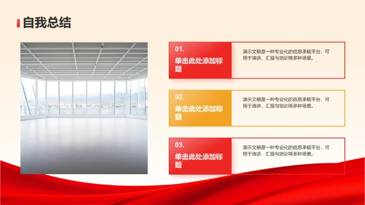 红色党政风团支书竞选答辩通用PPT