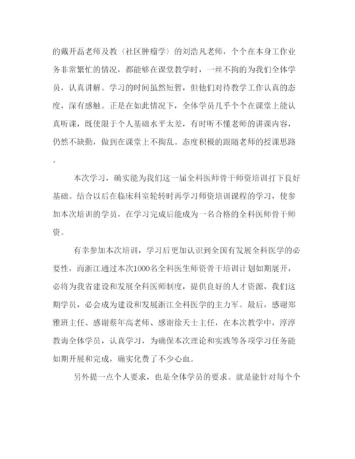 精编全科医师骨干培训心得体会范文.docx